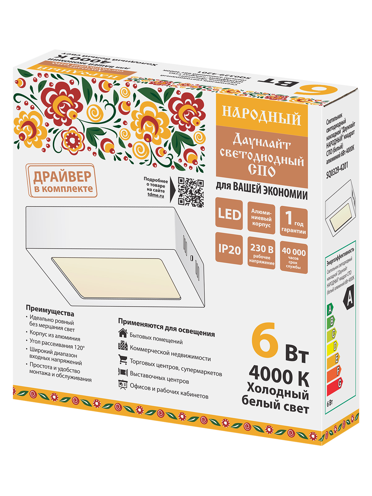 «Даунлайт» квадрат СПО (белый) алюминий 6Вт 4000К