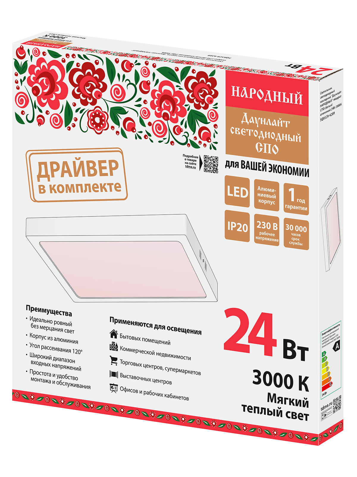 «Даунлайт» квадрат СПО (белый) алюминий 24Вт 3000К