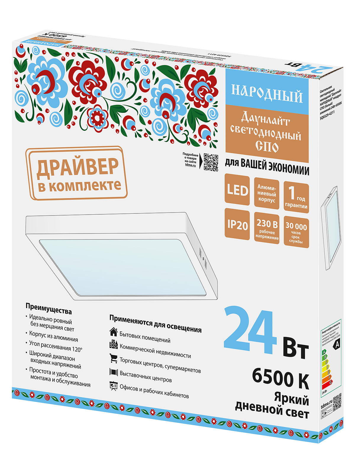 «Даунлайт» квадрат СПО (белый) алюминий 24Вт 6500К