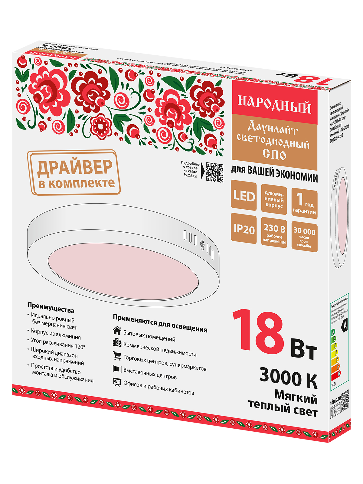 «Даунлайт» круг СПО (белый) алюминий 18Вт 3000К