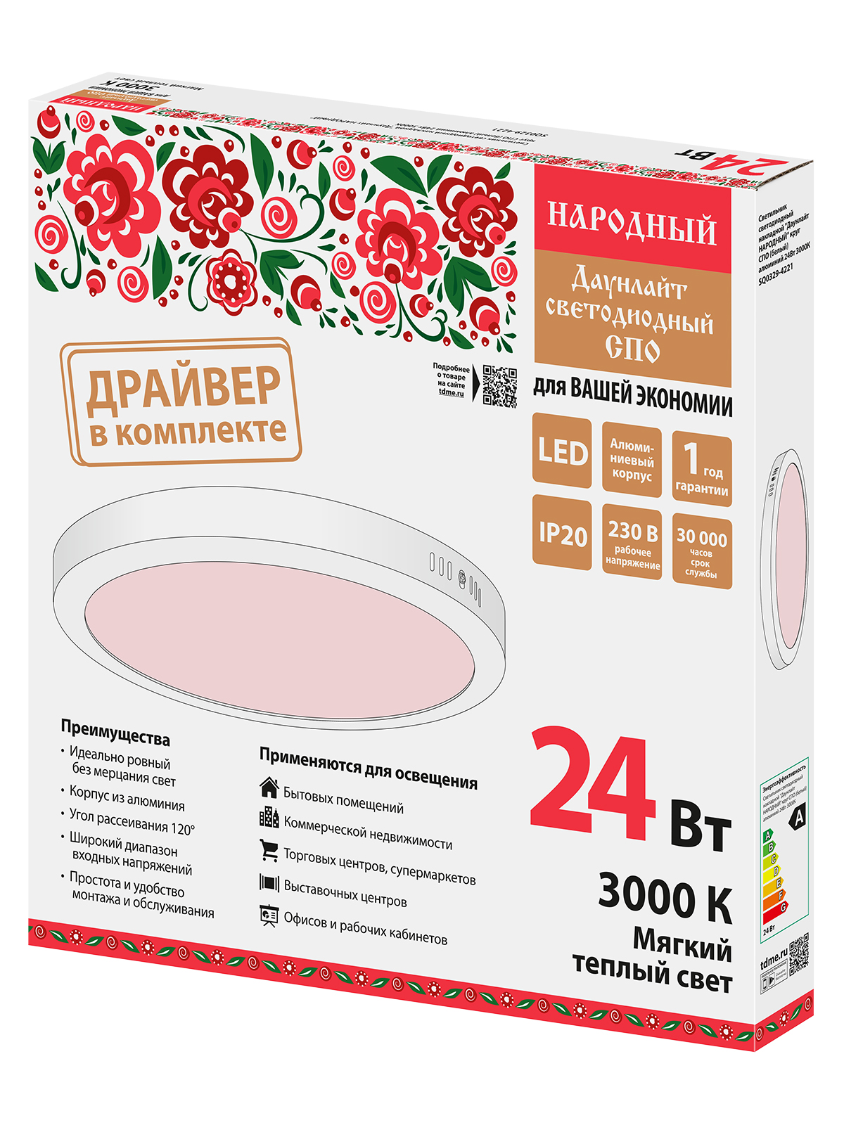«Даунлайт» круг СПО (белый) алюминий 24Вт 3000К