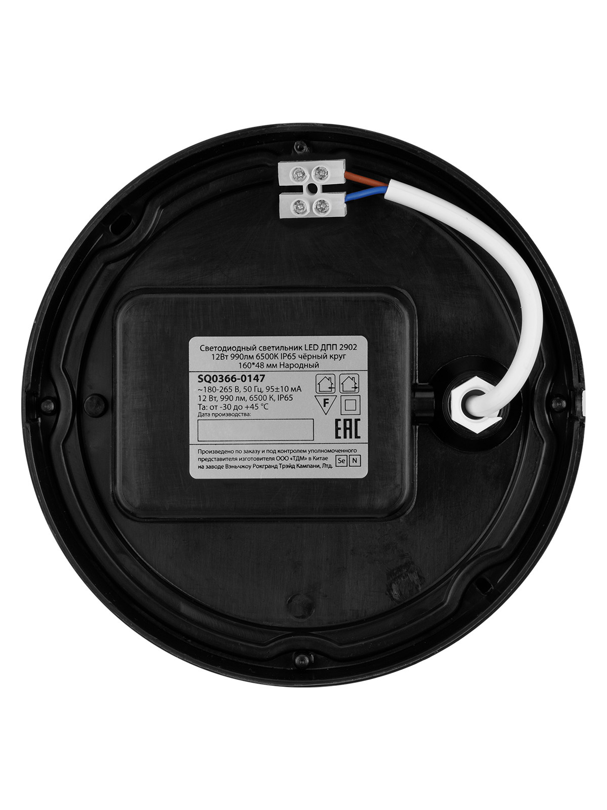 ДПП 2902 12Вт 990 лм 6500К IP65 чёрный круг 160*48 мм