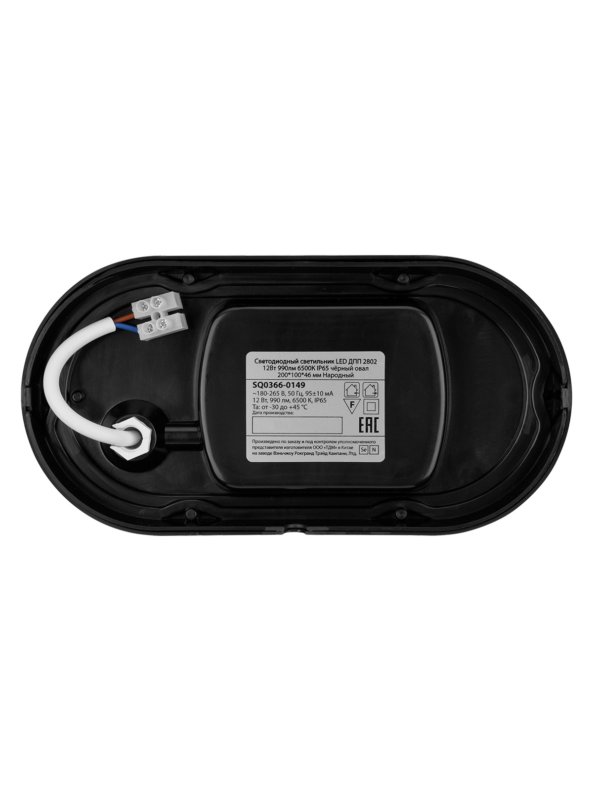 ДПП 2802 12Вт 990 лм 6500К IP65 чёрный овал 200*100*46 мм