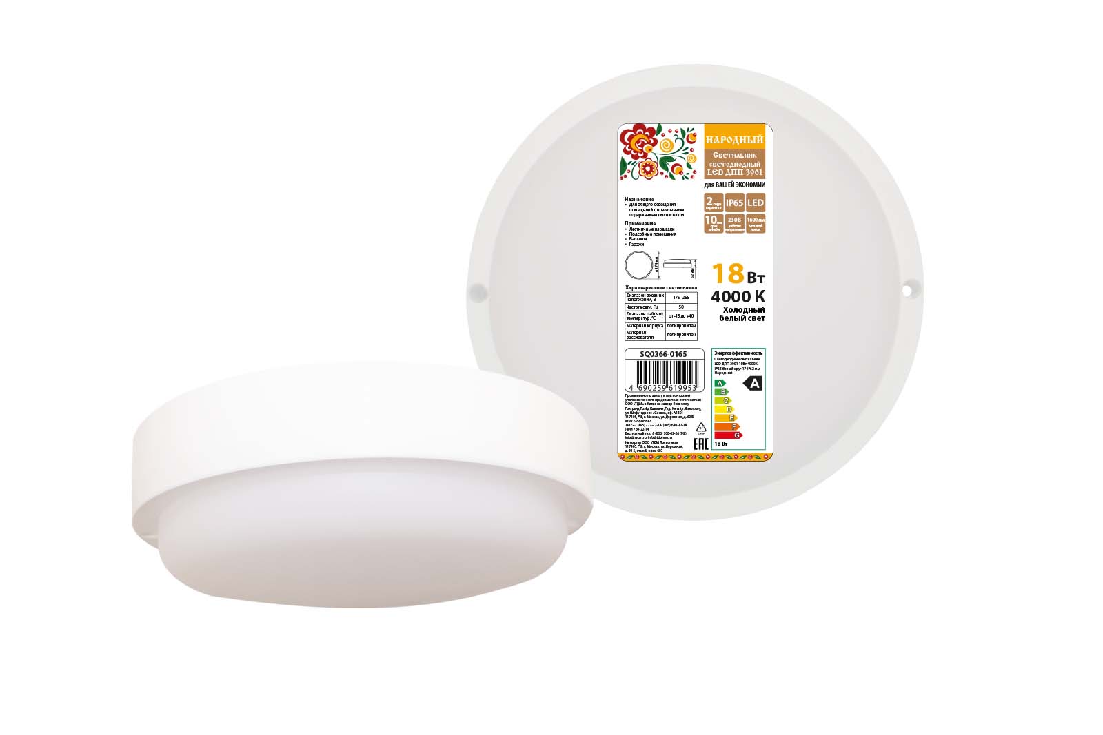 ДПП 3901 18Вт 4000К IP65 белый круг 174*62 мм