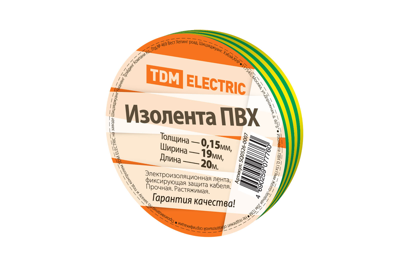Изолента ПВХ 0,15х19 мм (упаковка 20 м) жёлто-зелёная