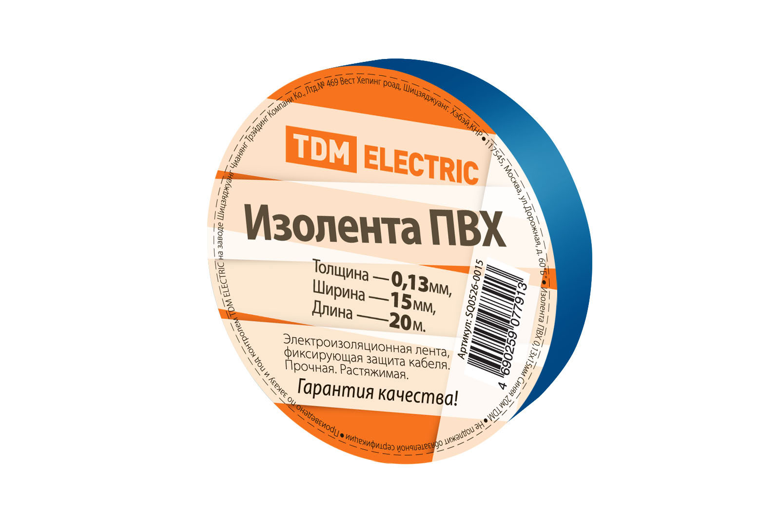 Изолента ПВХ 0,13х15 мм (упаковка 20 м) синяя