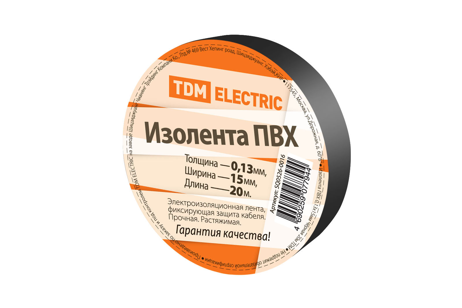 Изолента ПВХ 0,13х15 мм (упаковка 20 м) чёрная