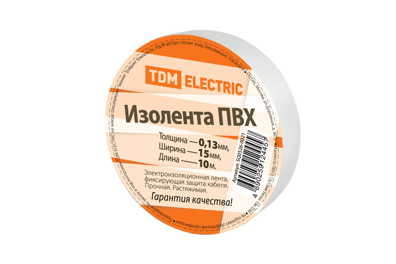 Изолента ПВХ 0,13х15 мм (упаковка 10 м) белая