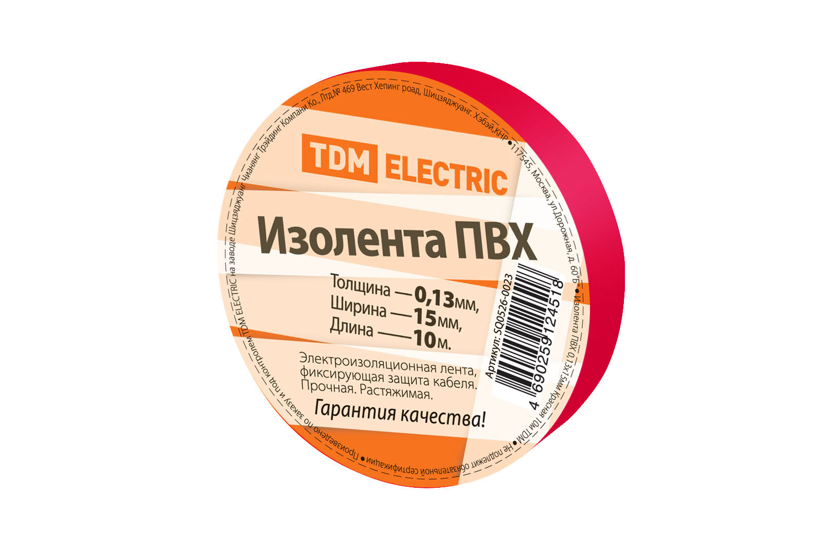 Изолента ПВХ 0,13х15 мм (упаковка 10 м) красная