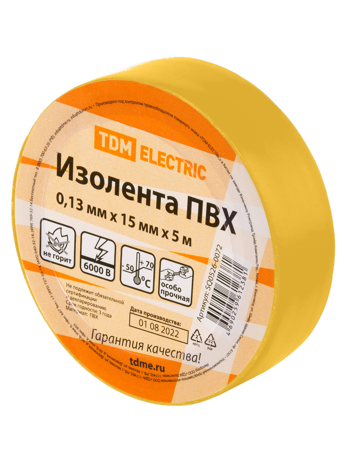 Изолента ПВХ 0,13х15 мм (упаковка 5 м) жёлтая