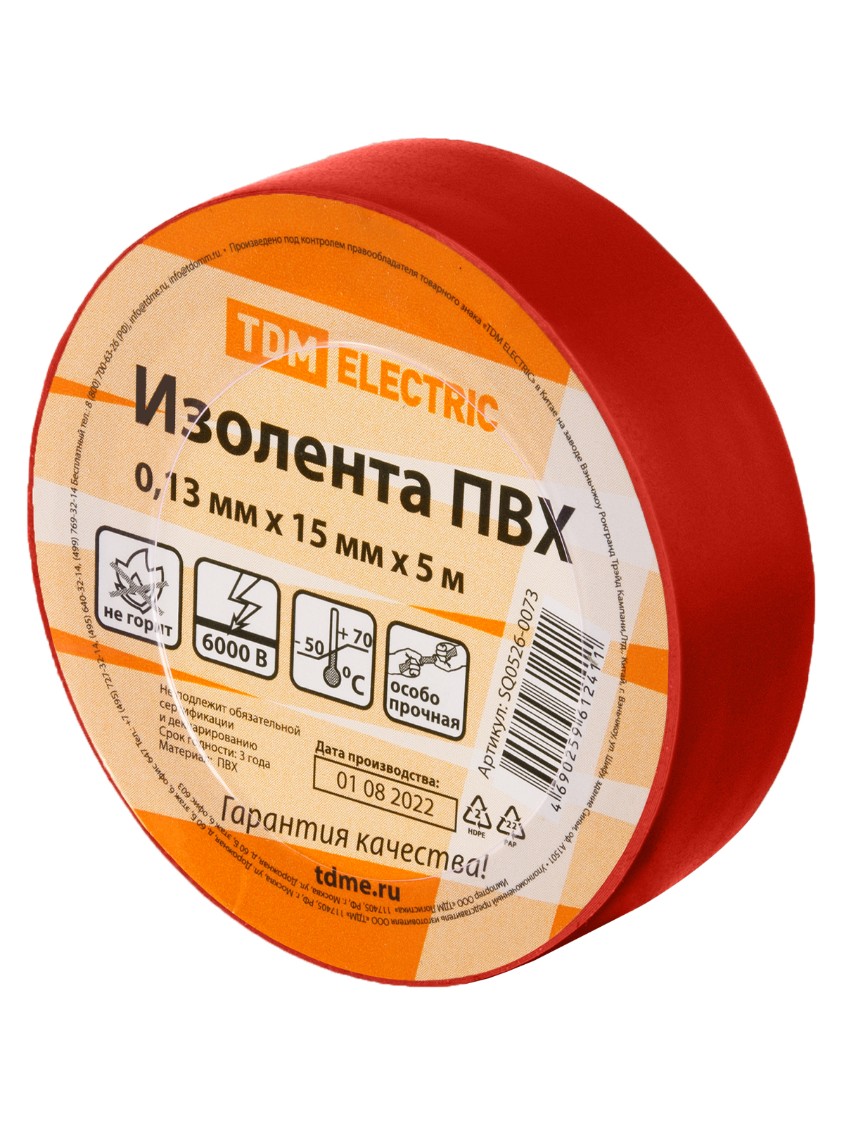 Изолента ПВХ 0,13х15 мм (упаковка 5 м) красная