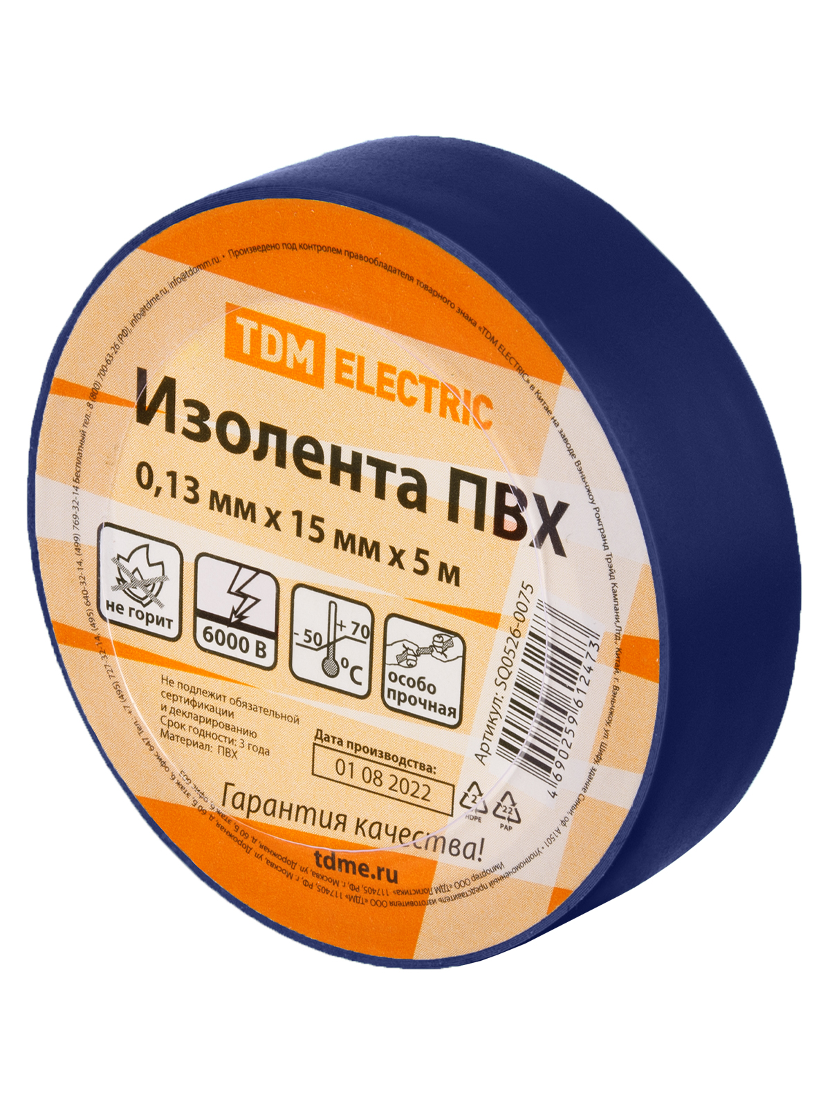 Изолента ПВХ 0,13х15 мм (упаковка 5 м) синяя