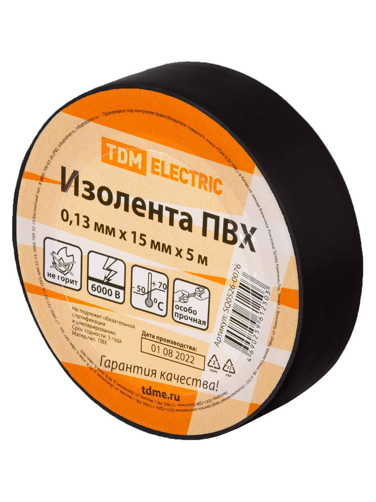 Изолента ПВХ 0,13х15 мм (упаковка 5 м) чёрная