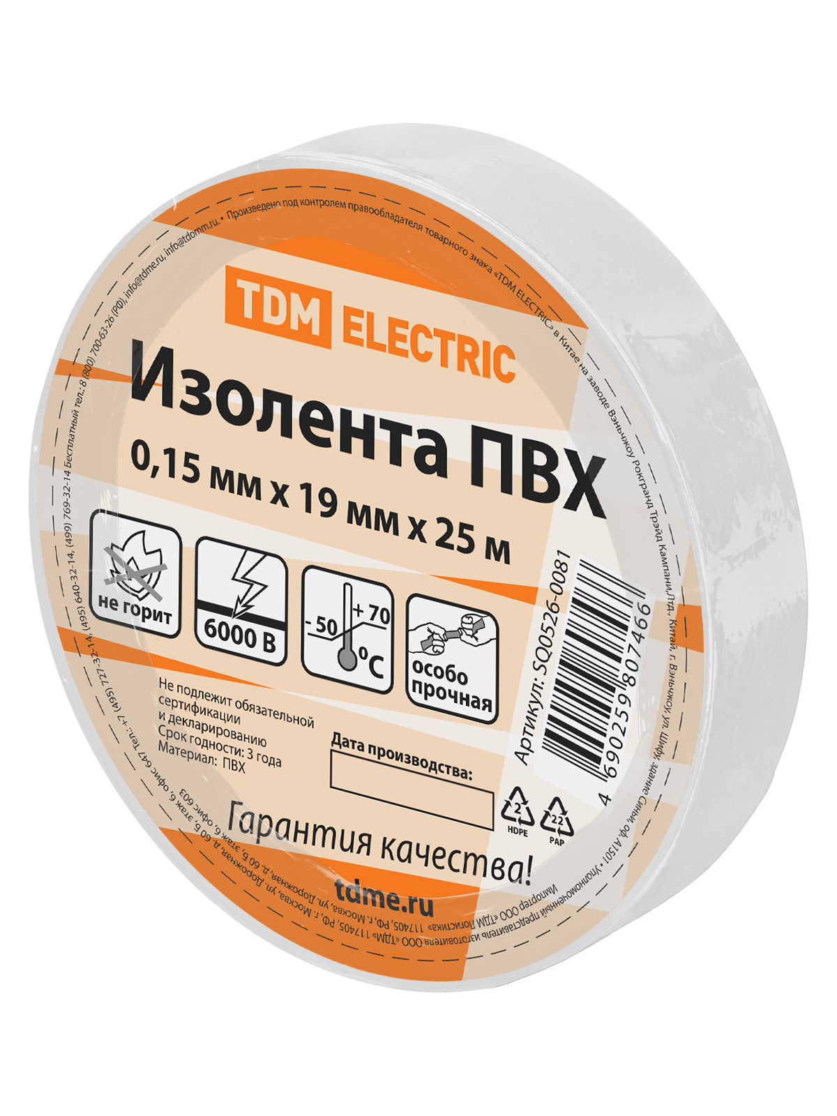 Изолента ПВХ 0,15х19 мм (упаковка 25 м) белая