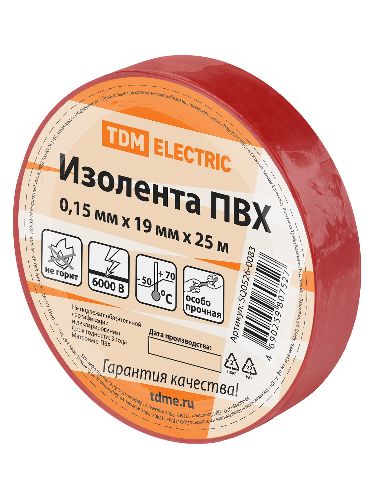 Ленты изоляционные ПВХ