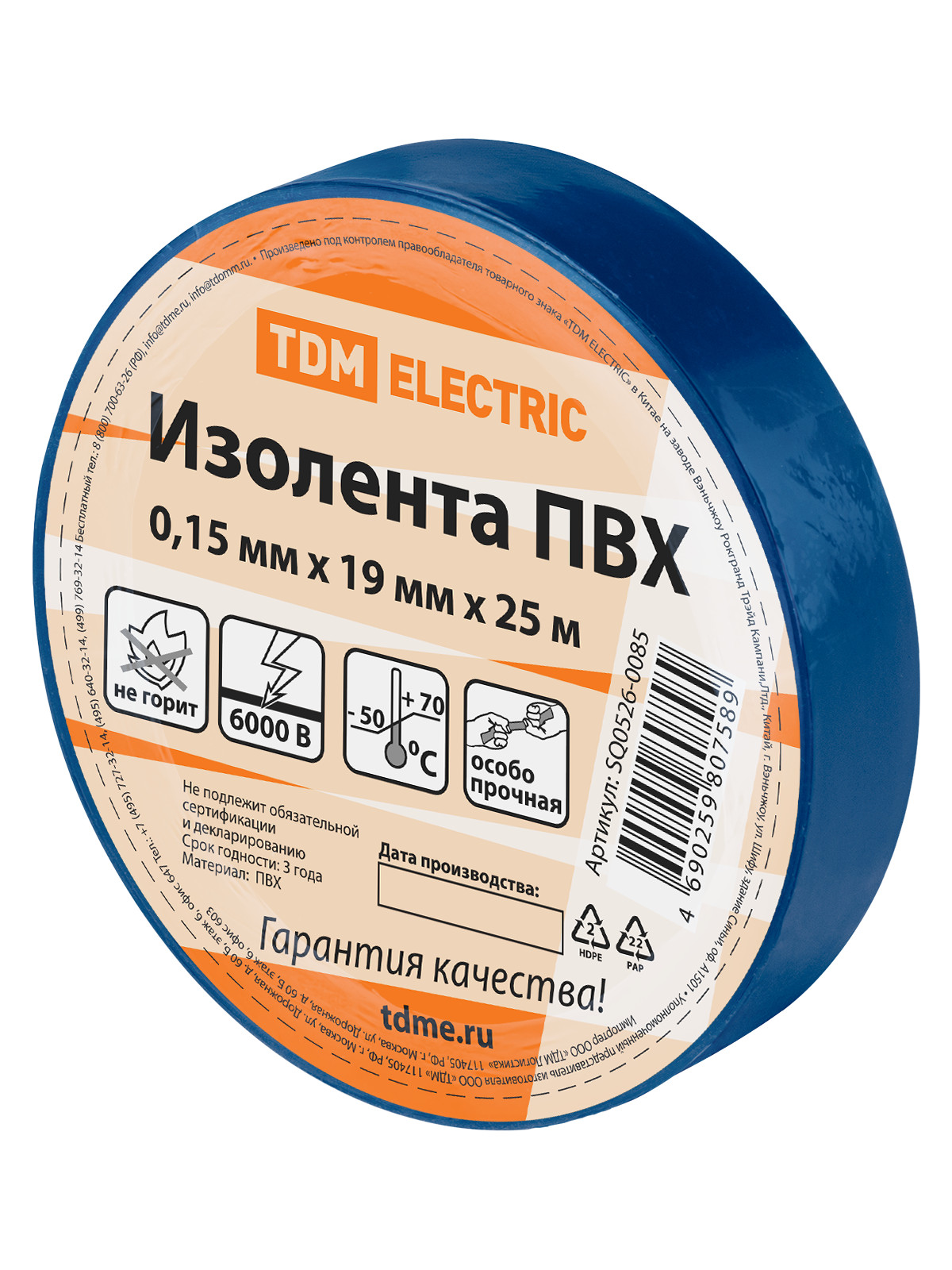 Изолента ПВХ 0,15х19 мм (упаковка 25 м) синяя