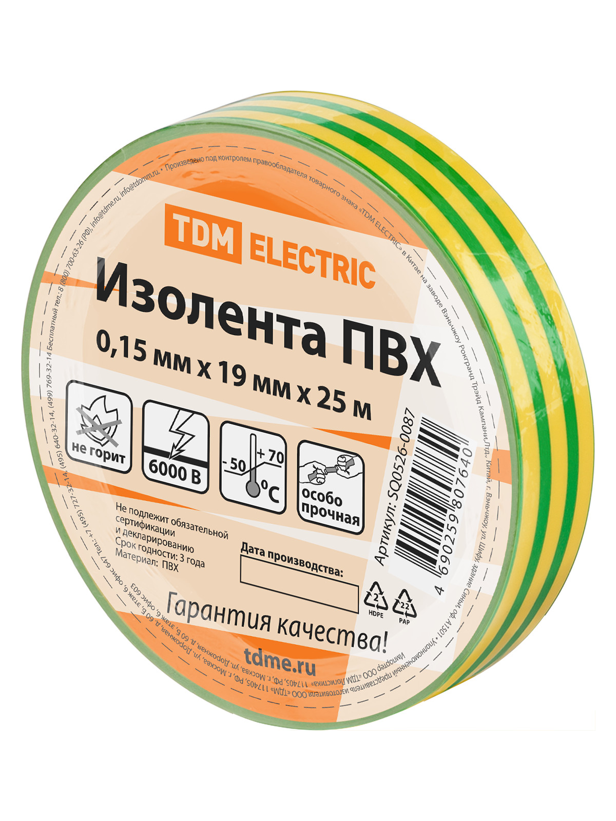 Изолента ПВХ 0,15х19 мм (упаковка 25 м) жёлто-зелёная