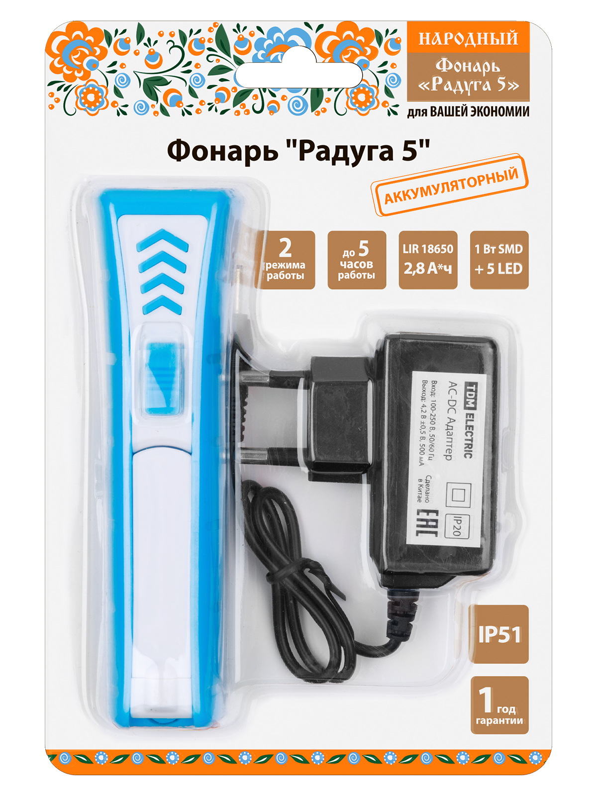«Радуга 5» аккумуляторный, 1 Вт SMD + 5 SMD, 28 лм, Li-Ion 2,8 А*ч, 230 В, голубой